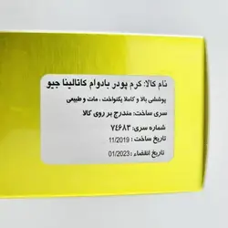 کرم پودر کاتالینا جیو کوزه ای