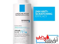 بالم بدن و صورت لیپیکار لاروش پوزای - آرایشی فردین