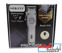 ماشین اصلاح حرفه ای سوکانی مدل SOKANY1919 - آرایشی فردین