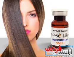 کوکتل مو مزولایک هیرپلاس - آرایشی فردین