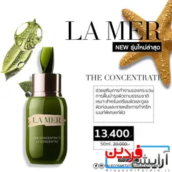 کنسانتره لامر افزایش دهنده مقاومت پوست مقابل پیری - آرایشی فردین