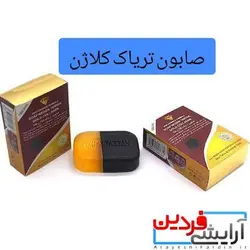 صابون تریاک و کلاژن طلا اصل 120 گرم