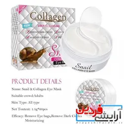 ماسک دور چشم کلاژن حلزون Snail Collagen - آرایشی فردین
