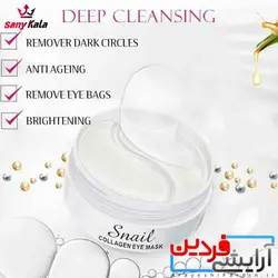 ماسک دور چشم کلاژن حلزون Snail Collagen - آرایشی فردین