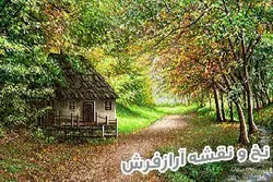 نخ و نقشه آماده بافت تابلو فرش کلبه جنگلی - 2301