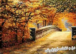 نخ و نقشه تابلو فرش منظره زیبای پل پاییزی - 2248