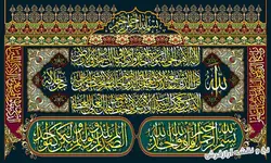 نخ و نقشه تابلو فرش آیه الکرسی و سوره توحید - 210