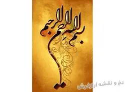 نخ و نقشه آموزشی تابلو فرش طرح بسم الله