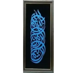 تابلو معرق بسم الله کد tm-005 - فروشگاه اینترنتی صنایع دستی آردا کالا