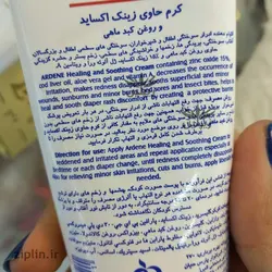 کرم ضد سوختگی حاوی زینک اکساید و روغن کبد ماهی آردن (Ardene)