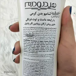 شامپو بدن کرمی با رایحه ماست و توت فرنگی هیدرودرم (Hydroderm)