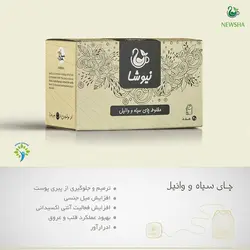چای سیاه وانیل نیوشا