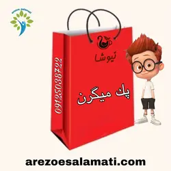 پک میگرن نیوشا