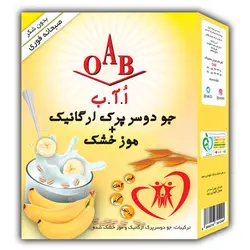 صبحانه ارگانیک (جو دوسر پرک  و موز خشک) 200 گرمی OAB