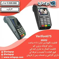 کارت خوان Verifon675