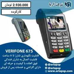کارت خوان Verifon675