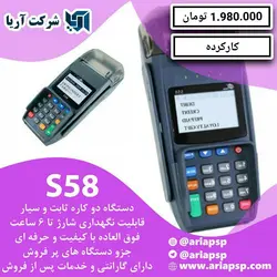 کارت خوان S58