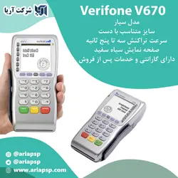 کارتخوان وریفون V670