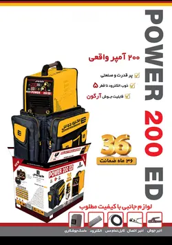 اینورتر جوشکاری الکتروجوش ۲۰۰ امپر مدل POWER ED-200