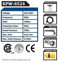 کارواش 110 بار دینامی کنزاکس مدل KPW-6524