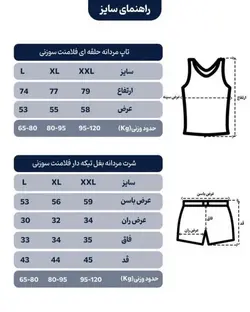ست ورزشی مردانه بسکتبالی سابلی طرح بوکس