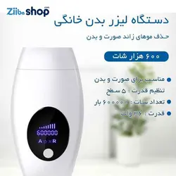 دستگاه لیزر فیلیپس هلندPHILIPSخانگی موهای زائد صورت و بدن مدل 2023 - فروشگاه اینترنتی زیبا شاپ