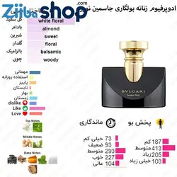 ادکلن پاندورا pandora Jasmine Intense حجم 100 میل ( بولگاری جاسمین نویر ) - فروشگاه اینترنتی زیبا شاپ