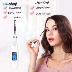 فرمژه حرارتی سه بعدی شارژی - فروشگاه اینترنتی زیبا شاپ