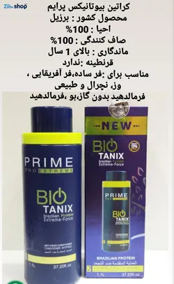 پرایم بیوتانیکس1100مخصول موهای نچرال ,فر آفریقایی ,رنگ شده تا پایه 6و7 - فروشگاه اینترنتی زیبا شاپ