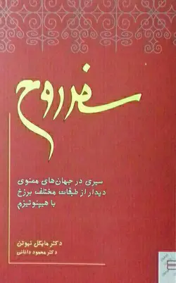 دانلود کتاب PDF سفر روح