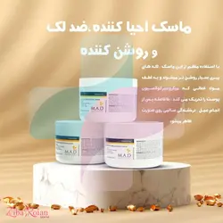 ماسک روشن‌ کننده و ضد لک ام ای دی M.A.D - زیبارویان
