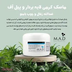 ماسک کنترل جوش و چربی زغال ام ای دی M.A.D - زیبارویان