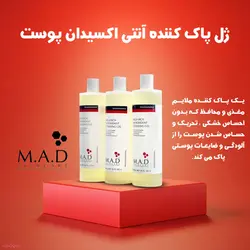 ژل پاک کننده آنتی اکسیدان ام ای دی M.A.D - زیبارویان