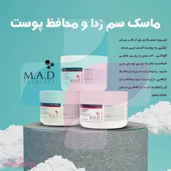 ماسک سم زدا و محافظ پوست ام ای دی M.A.D - زیبارویان