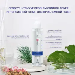 تونر پوست چرب ژنوسیس (GENOSYS) - زیبارویان
