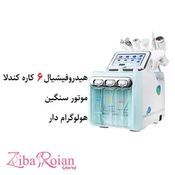 خرید هیدروفیشیال 6 کاره موتور سنگین 350 واتی برند کندلا