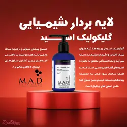 پیلینگ شیمیایی اسیدتراپی گلیکولیک اسید ام ای دی M.A.D - زیبارویان