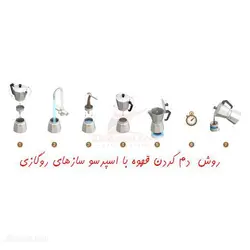 قهوه جوش و اسپرسو ساز دستی رو گازی مدل 1 Cup - فروشگاه اینترنتی زیبا مد