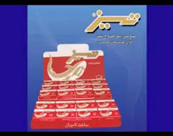 تیغ سنتی تیز مجموعه 20 عددی