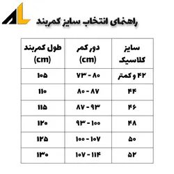 کمربند ریلی کد ALM119