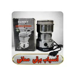 آسیاب برقی مارک سانی - فروشگاه ژینال