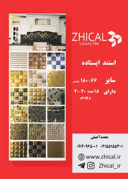 استند نمونه فروشگاهی 18عددی 20*20