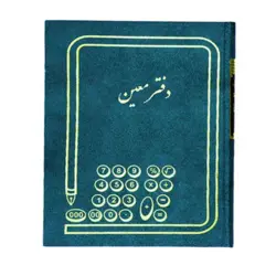 دفتر معین رحلی ۲۰۰ برگ