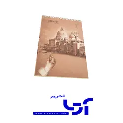 دفتر طراحی آرمان سایز A4