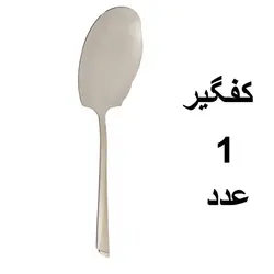 کفگیر یونیک مدل ناخنی