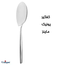 کفگیر یونیک مدل ماینس