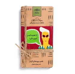 خرید و قیمت شکلات دست ساز وگان با طعم میوه های قرمز وزن 100 گرم 76% | آرتینار