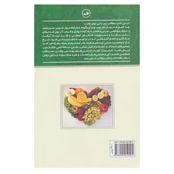 کتاب راز طول عمر با تغذیه طبیعی (خام گیاه خواری)