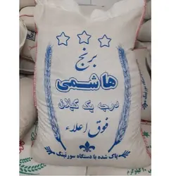 برنج هاشمی تالش کیسه ده کیلوگرم