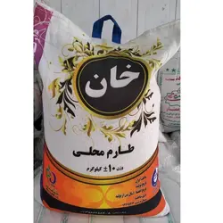 برنج طارم محلی خان کیسه ده کیلوگرم